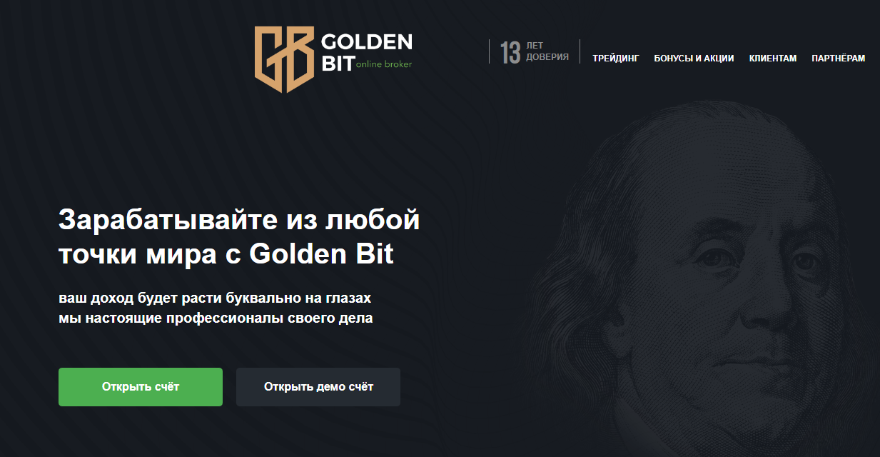 Golden Bit отзывы