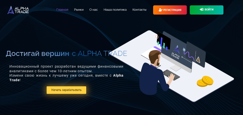 Alpha Trade отзывы