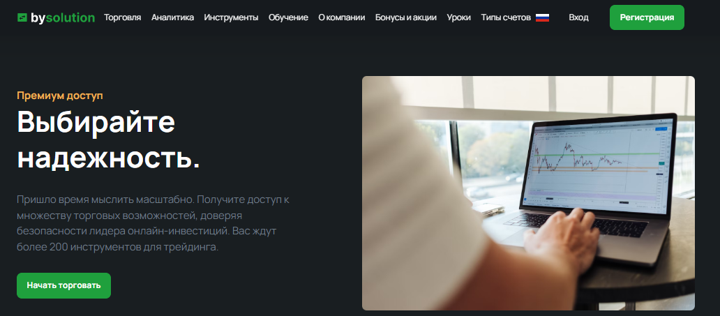 BySolution отзывы