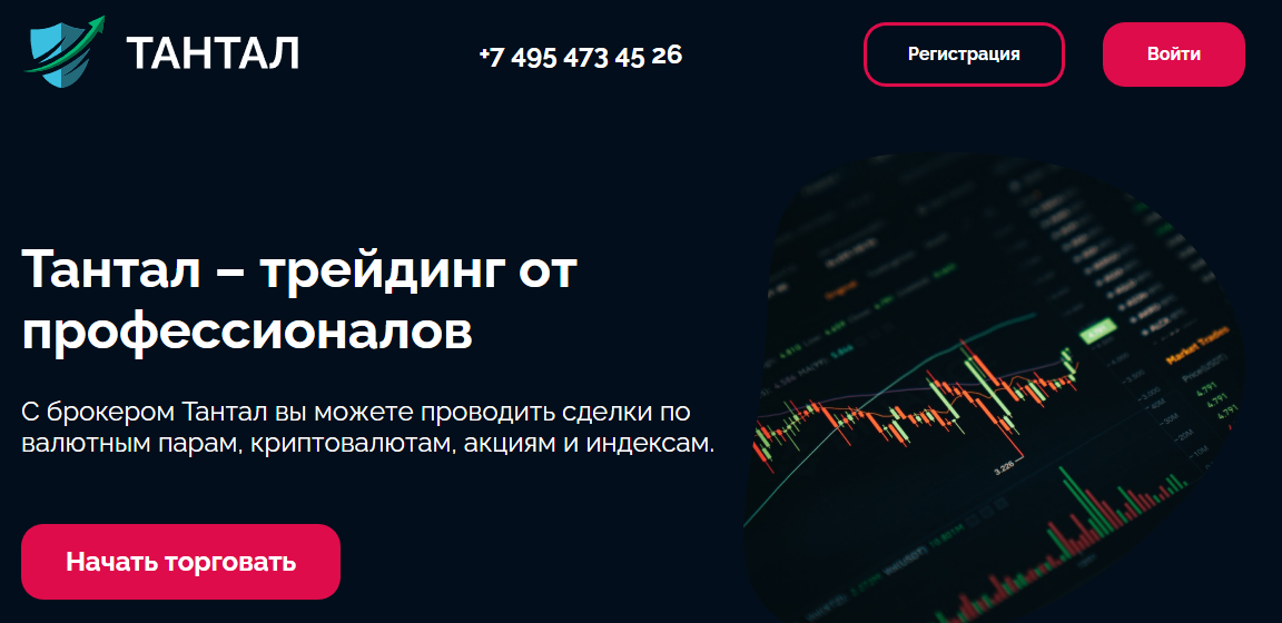 Тантал отзывы