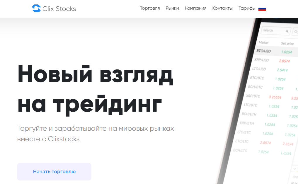 Clixstocks отзывы