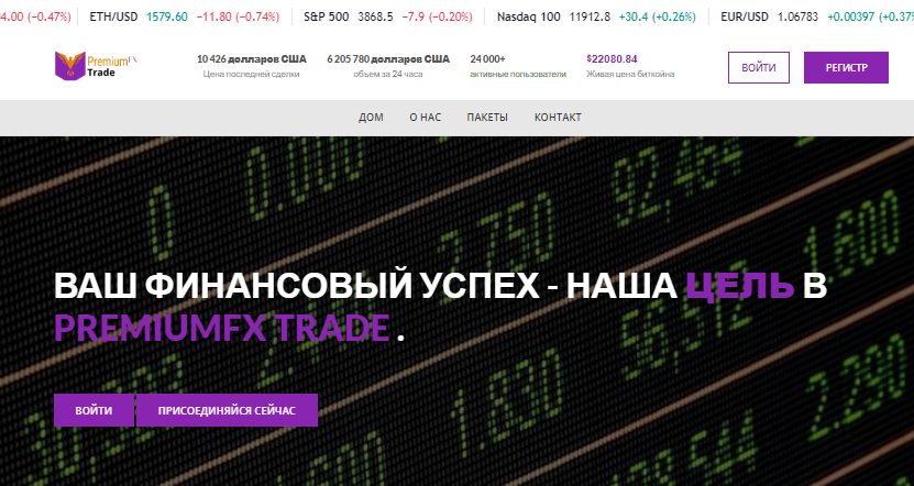 PremiumFx Trade отзывы