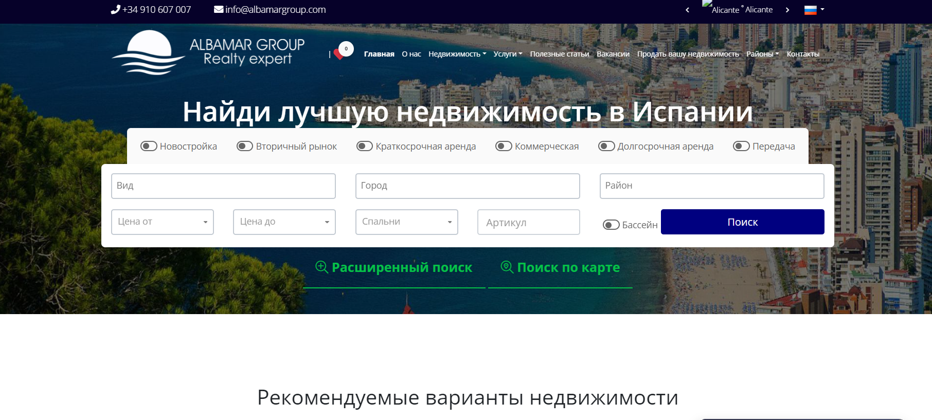 ALBAMAR Group: Реальность сотрудничества с недвижимым агентством в Испании