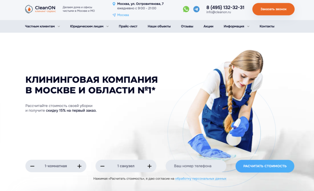 «CleanOn»: Миф о доступных ценах и высоком качестве