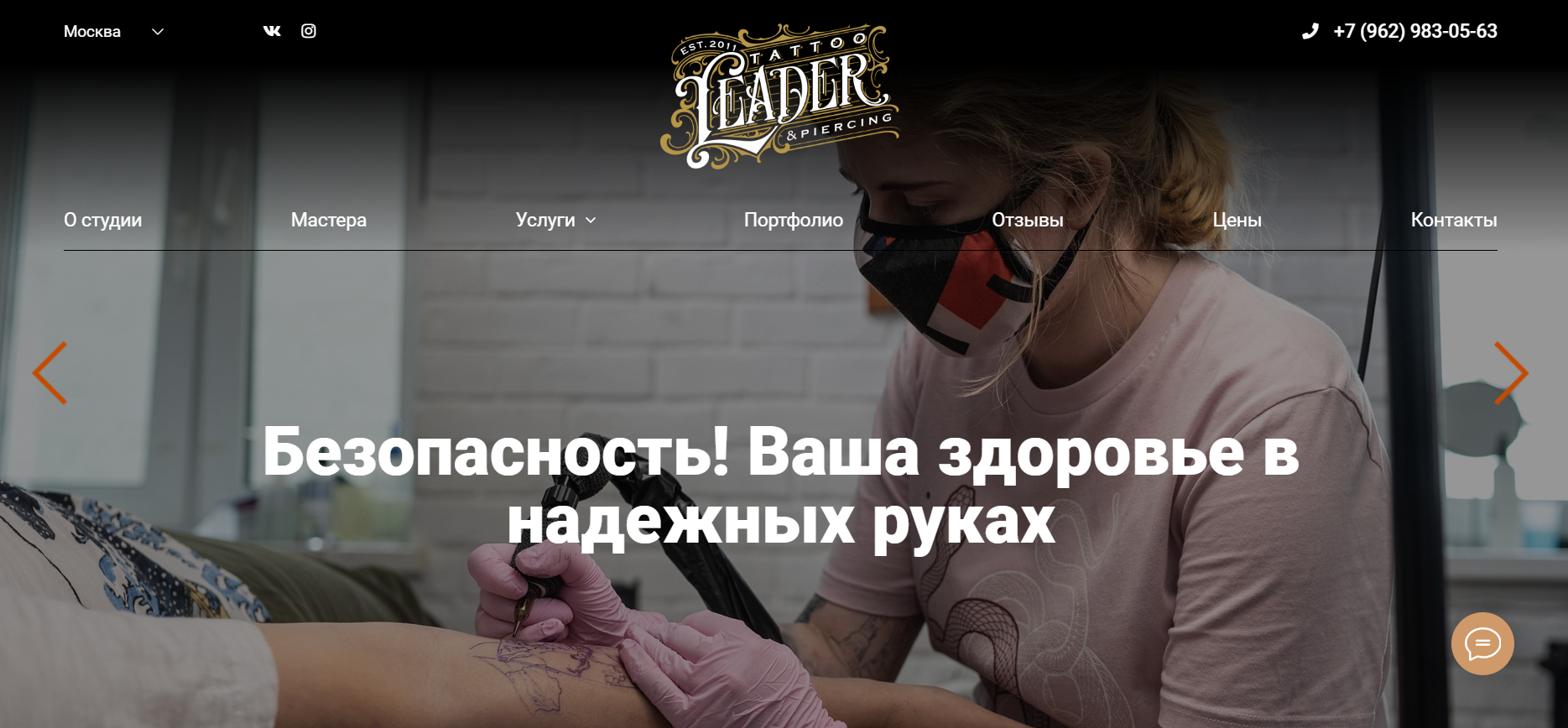 Тату студия Tattoo-Leader отзывы